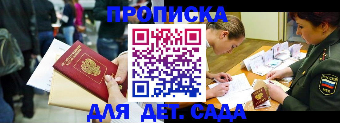 временная регистрация законно в Покачах