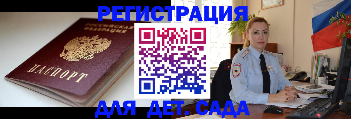 временная регистрация для школы в Покачах