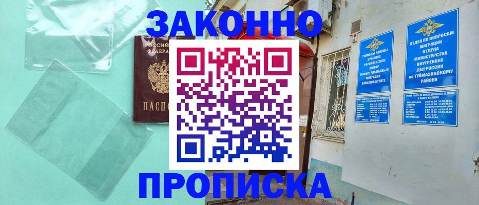 прописка регистрация в Покачах