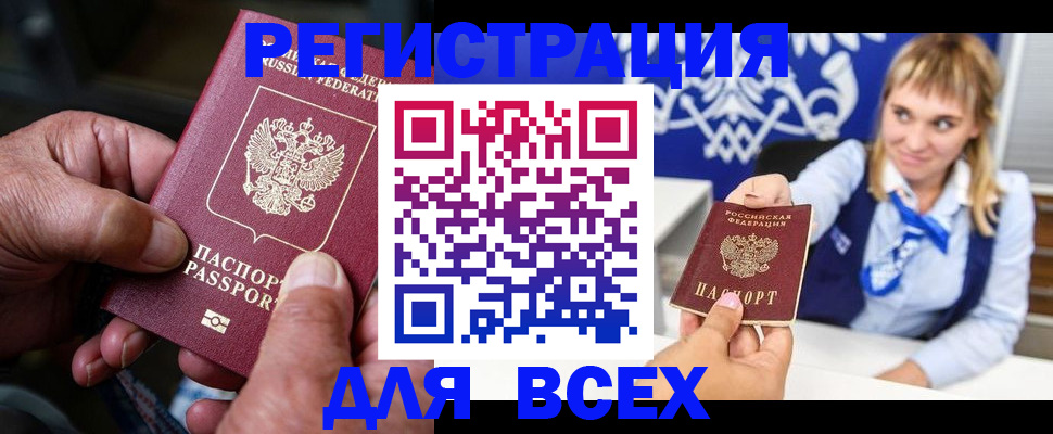 прописка от собственника в Покачах