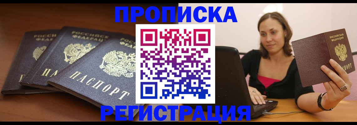 временная регистрация для школы в Покачах