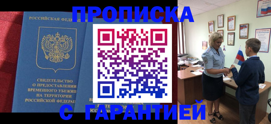 прописка для кредита в Покачах
