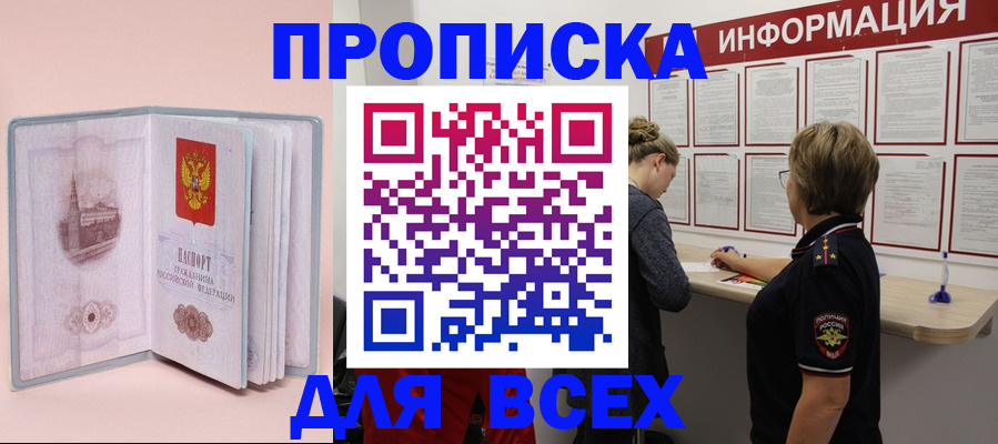прописка паспорт в Покачах
