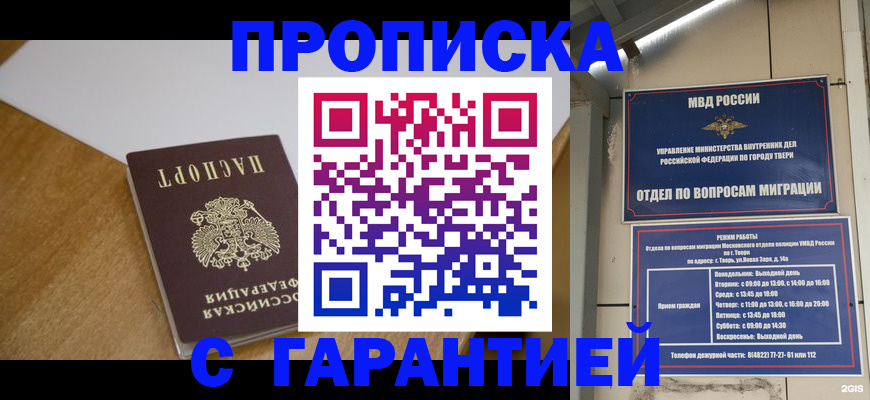 временная регистрация для школы в Покачах